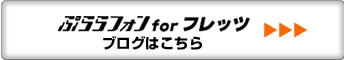 �Ղ��t�H�� for �t���b�c�@�u���O�͂�����